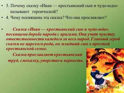 Презентація на тему чарівна казка - іван - селянський син і чудо-юдо - чарівна богатирська