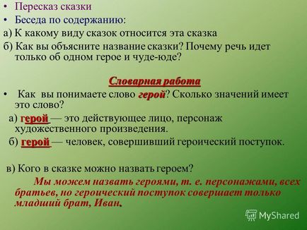 Презентація на тему чарівна казка - іван - селянський син і чудо-юдо - чарівна богатирська