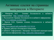 Prezentare - precauții de siguranță și reguli de conduită într-o sală de clasă calculatoare