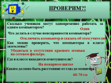 Prezentare - precauții de siguranță și reguli de conduită într-o sală de clasă calculatoare