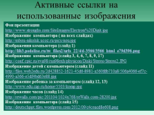 Презентація - техніка безпеки і правила поведінки в комп'ютерному класі