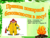 Презентація - техніка безпеки і правила поведінки в комп'ютерному класі