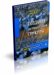 Путівник дистриб'ютора № 4