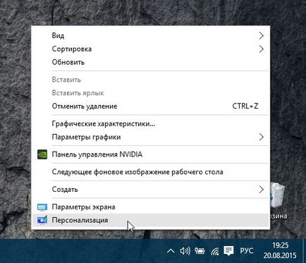 Робочий стіл windows 10 - настройка і персоналізація