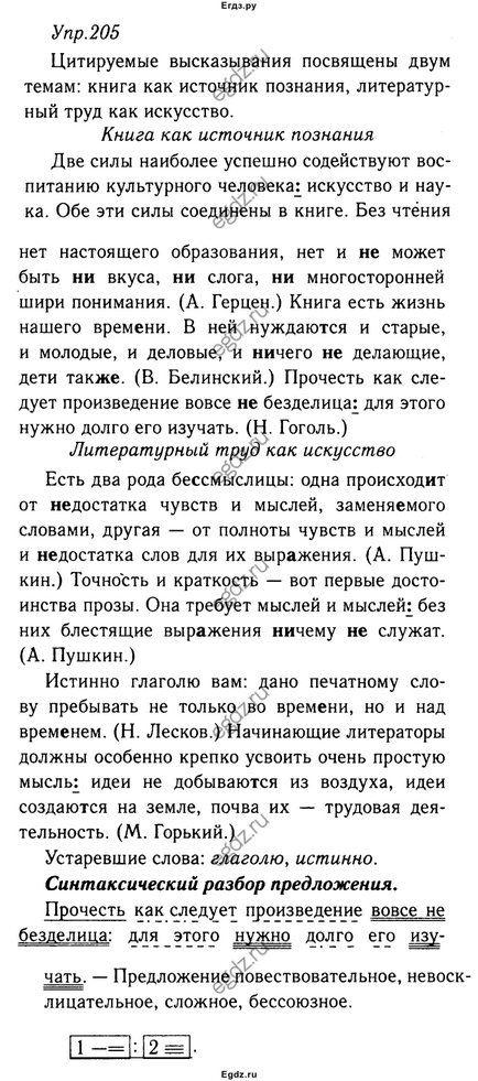 Рішення вправу №205 по російській мові за 9 клас тростенцова л