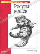Rajz az állatokat Foster (Foster felhívni állatok letölthető. FB2 txt epub pdf) Rajz az állatokat Foster