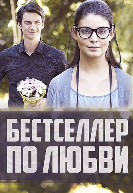 Російські комедії дивитися онлайн безкоштовно - сторінка 5
