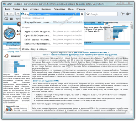 Safari - safari - descărcați safari, descărcați gratuit versiunea rusă a browserului safari 5