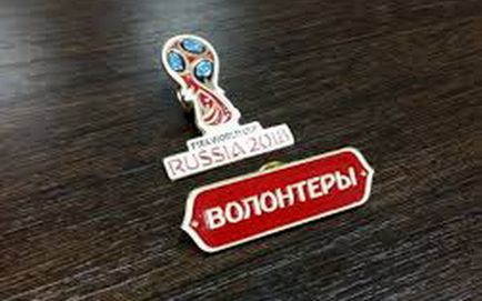 Саратовські волонтери працювали на кубку конфедерацій «fifa-2017», саратовские новини