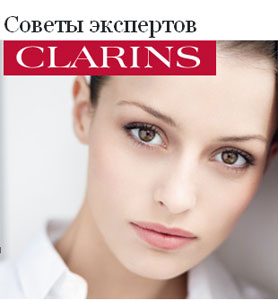 Сайт косметики clarins - Кларинс
