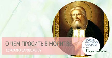 Serafimul rugăciunii lui Sarov, așa cum a fost cerut