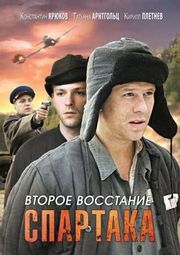 Spartak răzbunare seria 2 sezon toate seria de ceas on-line