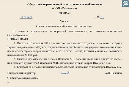 Személyzeti Form T-3 Form 2017 (a bevezetése egy új bejegyzést) Személyzeti Form T-3 Form 2017