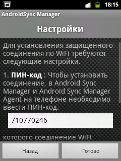 Синхронізуємо android c pc по wi-fi
