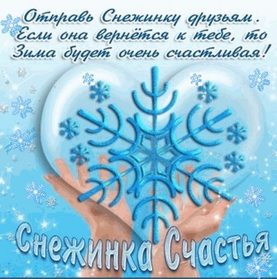 Сонник ловити сніжинки руками сніжинки по сні що це значить