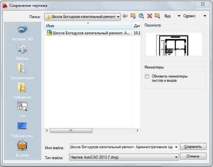 Salvați desenul în AutoCAD