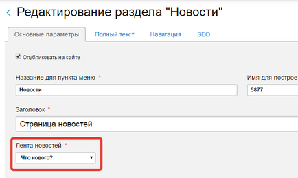 Създаване на новини блок на страницата в сайтове дизайнерските 