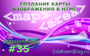 Створення карти зображення в html, створення, налагодження та просування сайтів