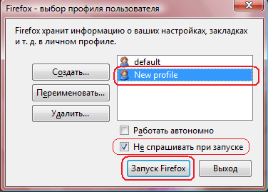 Створення нового профілю в firefox