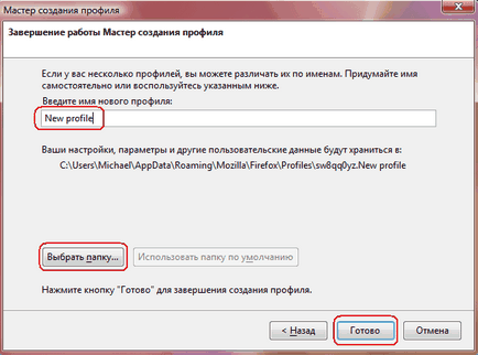 Створення нового профілю в firefox