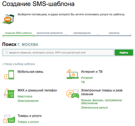 Створення смс шаблонів для платежів і переказів в ощадбанку