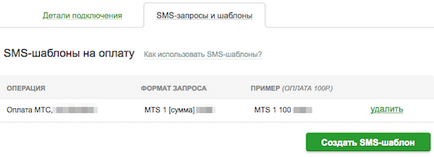 Створення смс шаблонів для платежів і переказів в ощадбанку