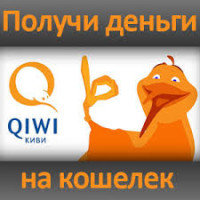 Способи виведення грошей з qiwi гаманця без комісії