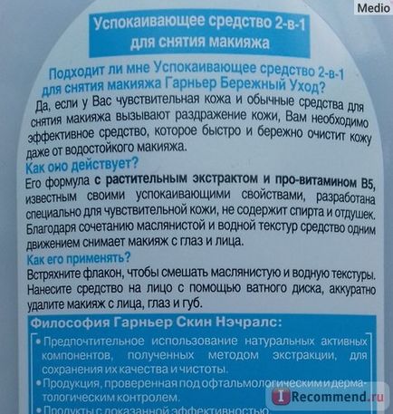 Smink lemosó Garnier 2 az 1-ben, gyengéd gondoskodás - „kétfázisú sminklemosót