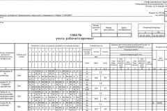 Fisa de lucru pentru orele de lucru în 2017 - completarea eșantioanelor, formularul 0504421 nou, t-13,