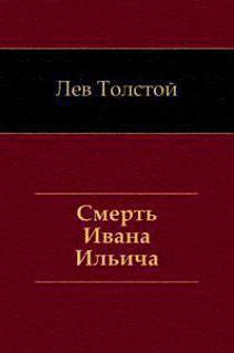 Толстой, короткий зміст смерть івана Ілліча