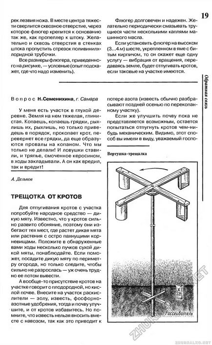 Тріскачка від кротів - зроби сам (вогник) 1998-03, сторінка 21
