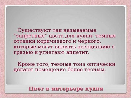 Урок по темі інтер'єр кухні