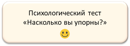 Старанність, завзятість, терпіння