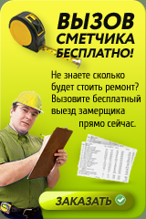 Servicii de reparații de apartamente și birouri în moscow