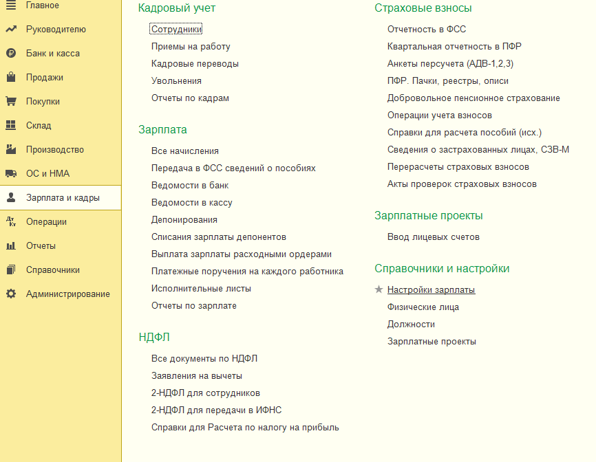 Установка ставки внеску на страхування від нещасних випадків в 1с бухгалтерія 8