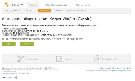 Установка winpro і як почати працювати з webmoney