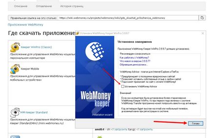 Установка winpro і як почати працювати з webmoney