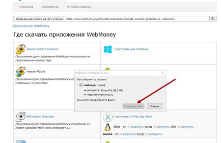 Instalarea winpro și cum să începeți cu webmoney