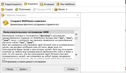 Установка winpro і як почати працювати з webmoney