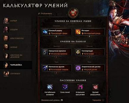 Opțiuni de dezvoltare a caracterului în diablo iii în patch 2