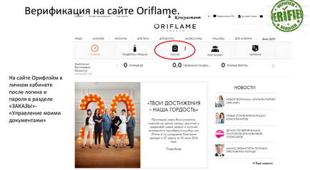 Verificarea în oriflame