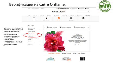 Verificarea în oriflame