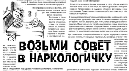 Візьми рада в наркологічку, фонд сприяння захисту здоров'я і соціальної справедливості їм