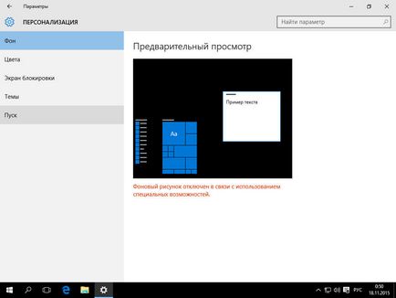 Windows 10 threshold 2 не вдається змінити фоновий малюнок, настройка серверів windows і linux