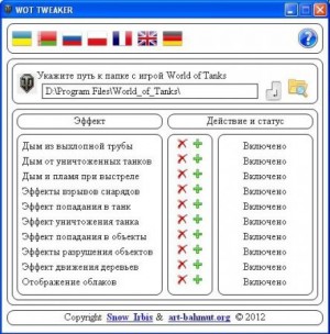 Wot tweaker для слабких комп'ютерів до wot