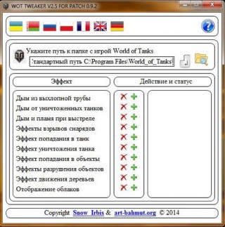Wot tweaker для слабких комп'ютерів до wot
