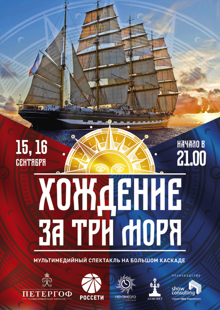 Utazás Beyond Három Seas - bezárása szökőkutak Peterhof 2017