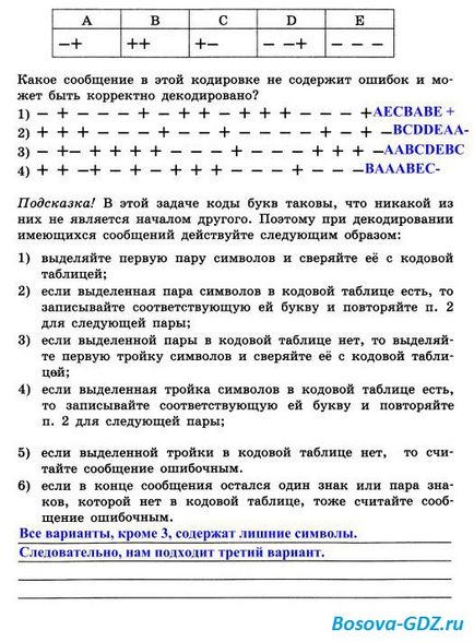 Завдання до глави «інформація і інформаційні процеси» (відповіді)