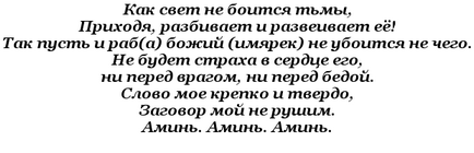 Змова від переляку або як допомогти перестати боятися, якщо вашого близького сильно налякали