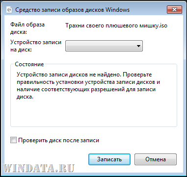 Запис образу диска iso в windows 7, енциклопедія windows